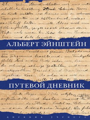 cover image of Путевой дневник